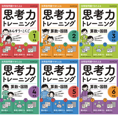 くもん出版_ 『思考力トレーニング 算数・国語』小学1年生～小学６年生