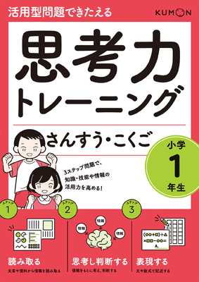 思考力トレーニング 算数・国語』小学1年生