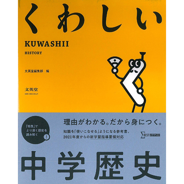 くわしい中学歴史