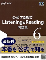 公式TOEIC(R) Listening & Reading 問題集6