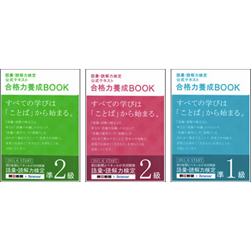 朝日新聞出版_語彙・読解力検定公式テキスト 合格力養成BOOK
