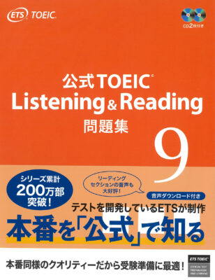 公式TOEIC(R) Listening & Reading 問題集9