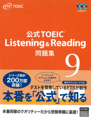 公式TOEIC(R) Listening & Reading 問題集9』 | 株式会社カルチャー・プロ