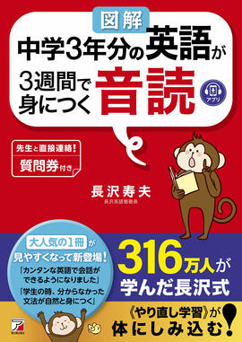 明日香出版社_図解中学3年分の英語が3週間で身につく音読(長沢寿夫)