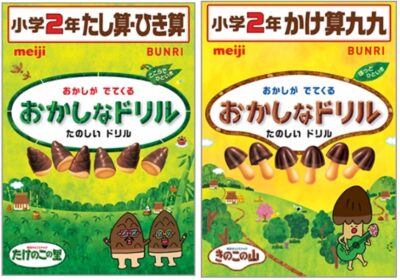 文理_おかしがでてくるおかしなドリル