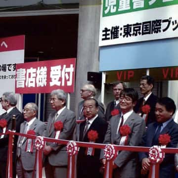 東京国際ブックフェアの開幕式