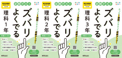 ズバリよくでる理科