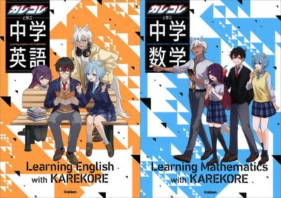 カレコレと学ぶ中学英語_中学数学