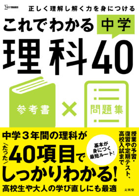 これでわかる理科40の書影