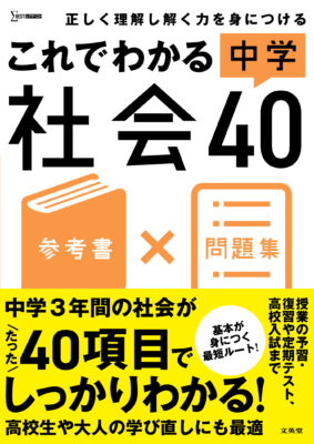 これでわかる社会40の書影