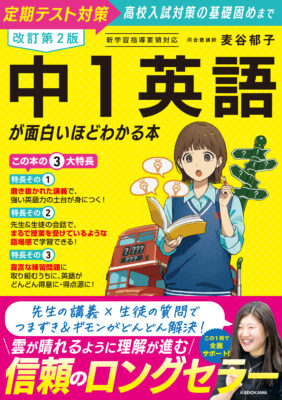 中１英語が面白いほどわかる本の書影