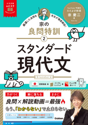 スタンダード現代文