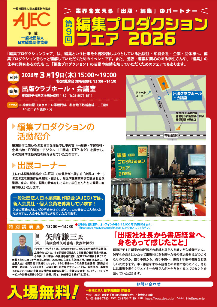 AJECフェア2026チラシ