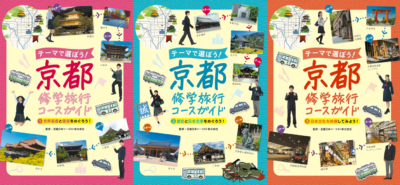 京都修学旅行本_1-3巻の書影