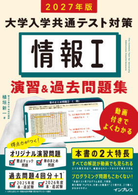 『大学入学共通テスト対策情報Ⅰ問題集』の書影