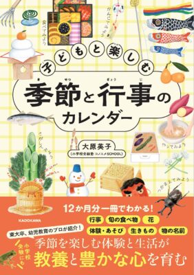 季節と行事のカレンダーの書影